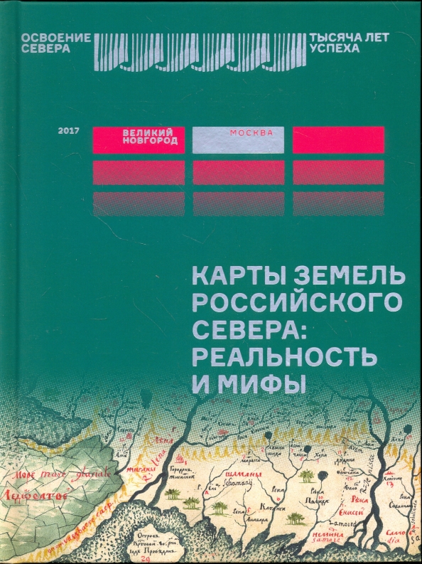 Книги серии проза русского севера картинки