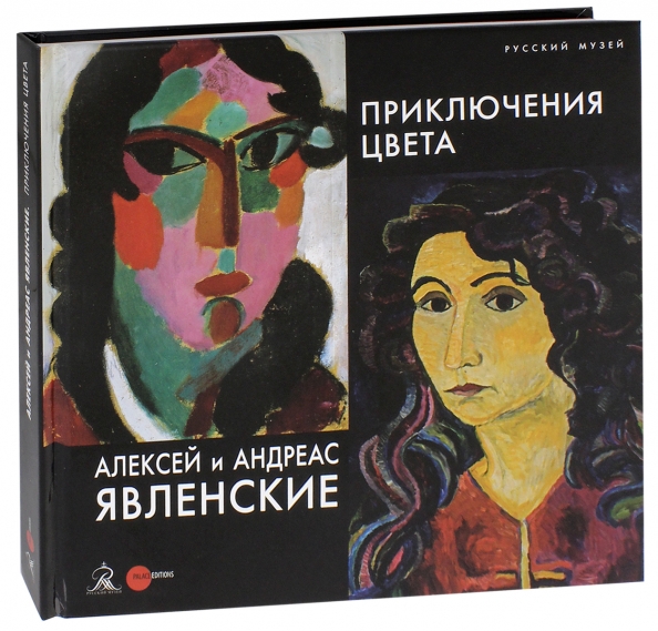 И. Читать приключение цветом. Андреас явленский. Цвет приключений. Книжка приключения кака шки.