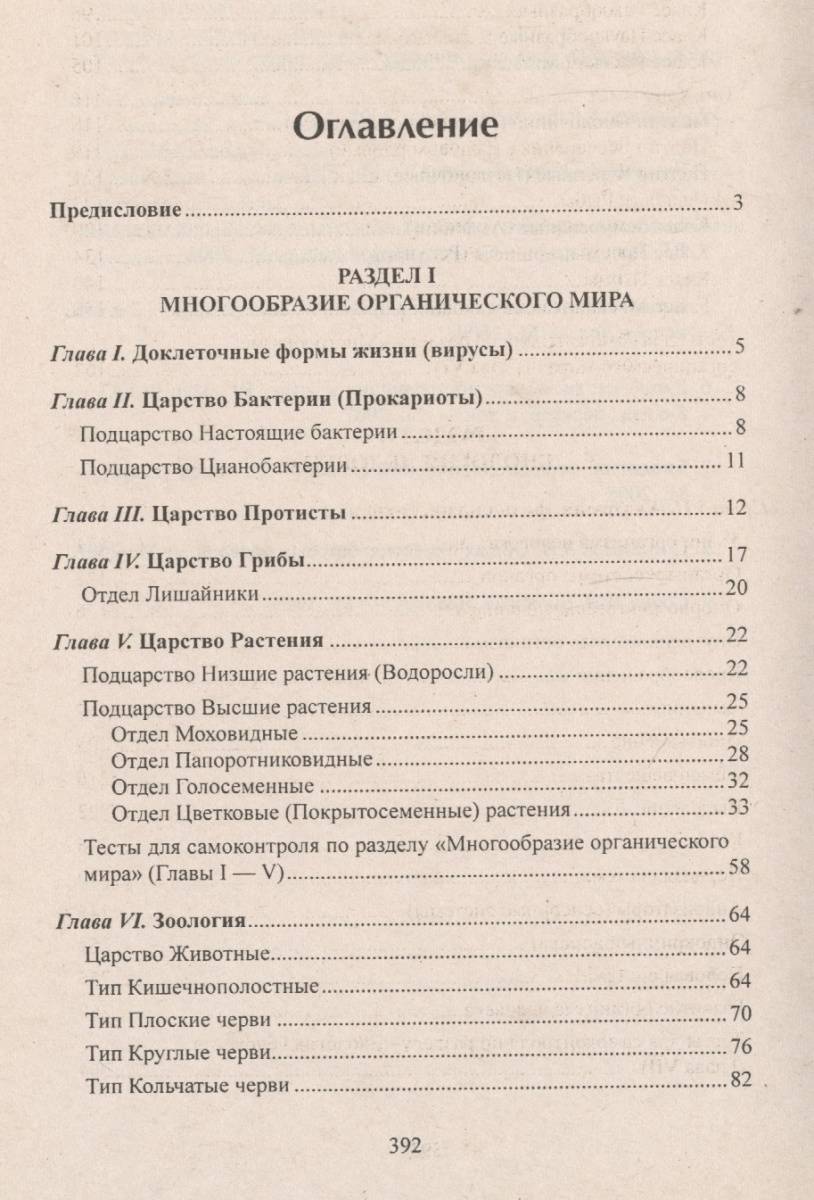 Биология в таблицах схемах и рисунках заяц бутвиловский