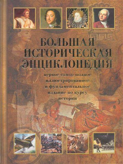 Купить Большая Книга Русская