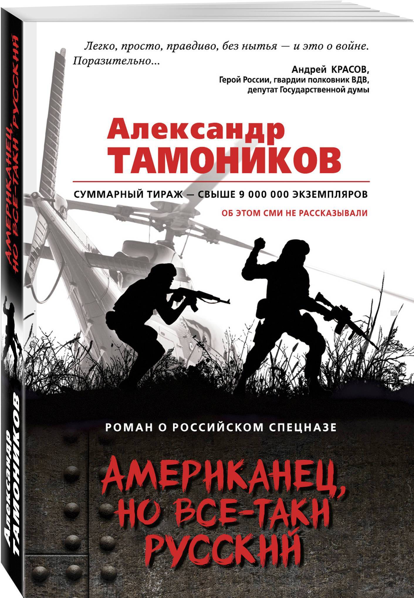 Читать книгу американец. Бандеровский схрон Александр Тамоников книга. Тамоников американец. Частные военные компании книги. Тамоников Александр все книги.