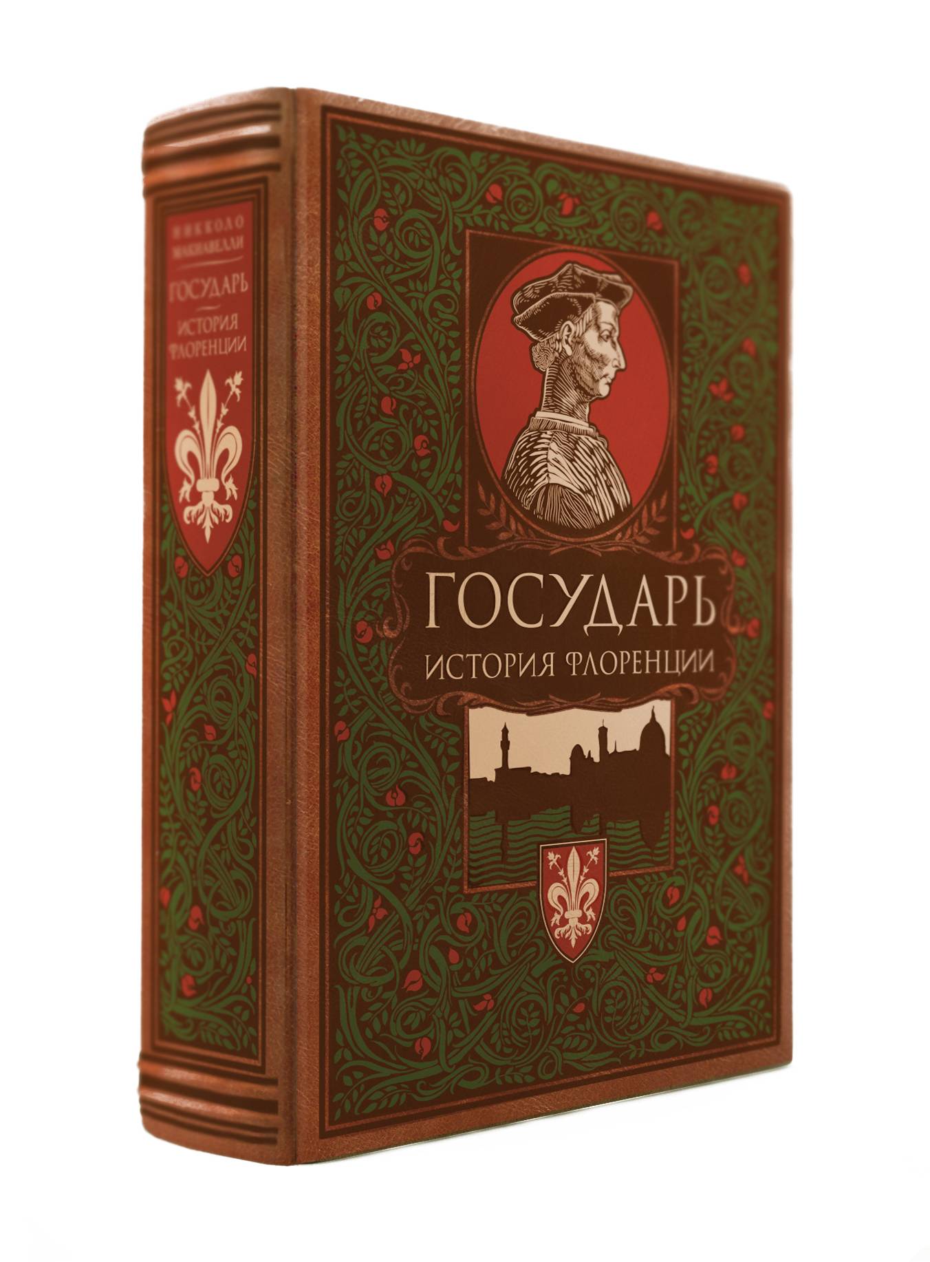 Книга государь. Никколо Макиавелли история Флоренции. Никколо Макиавелли Государь Вита Нова. Книга государя. Государь история Флоренции.