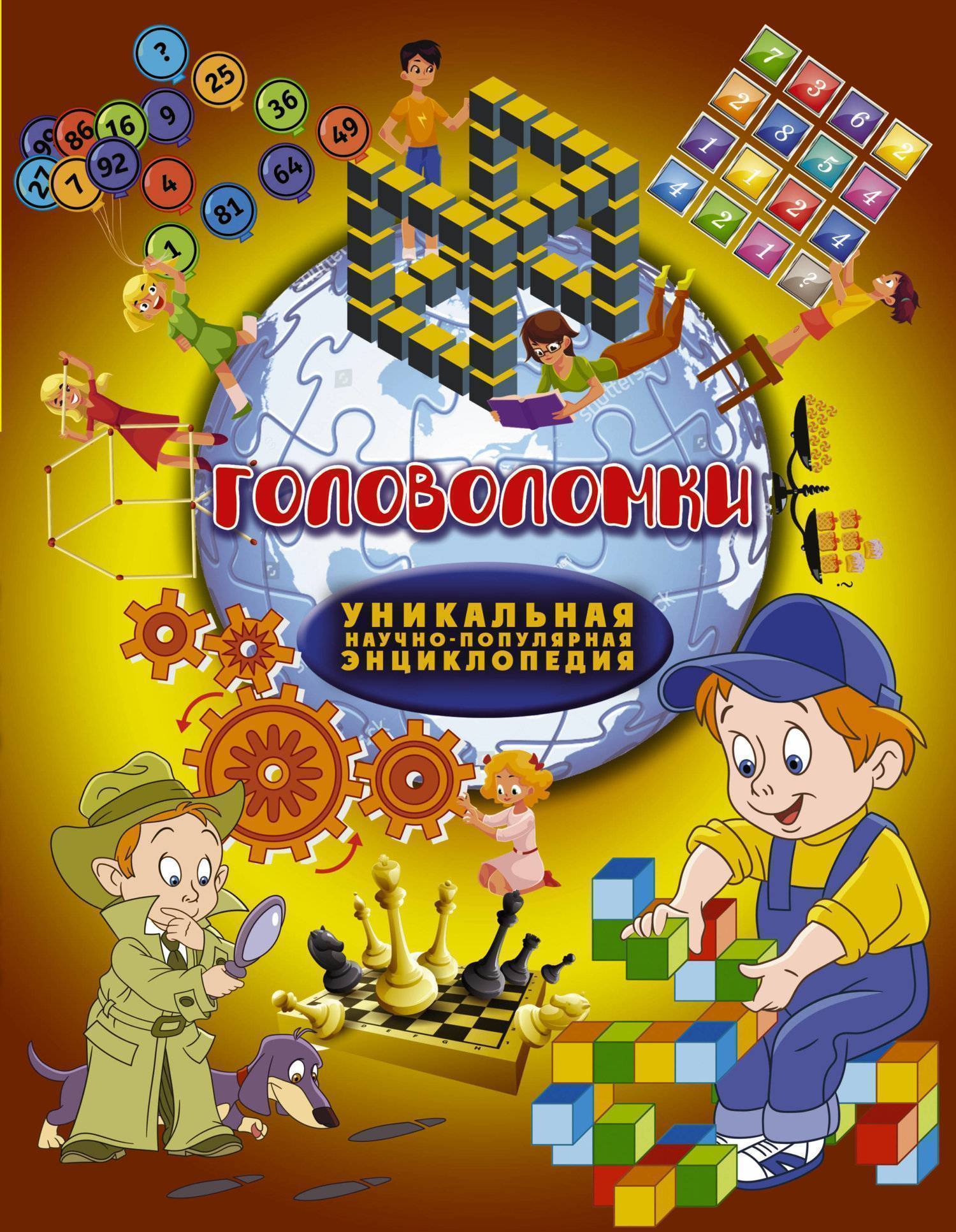 Головоломки (Ядловский Андрей Николаевич, Шабан Дмитрий Васильевич, Талер  Марина Владимировна) Аванта (ISBN 978-5-17-106525-6) где купить в Старом  Осколе, отзывы - SKU2121568