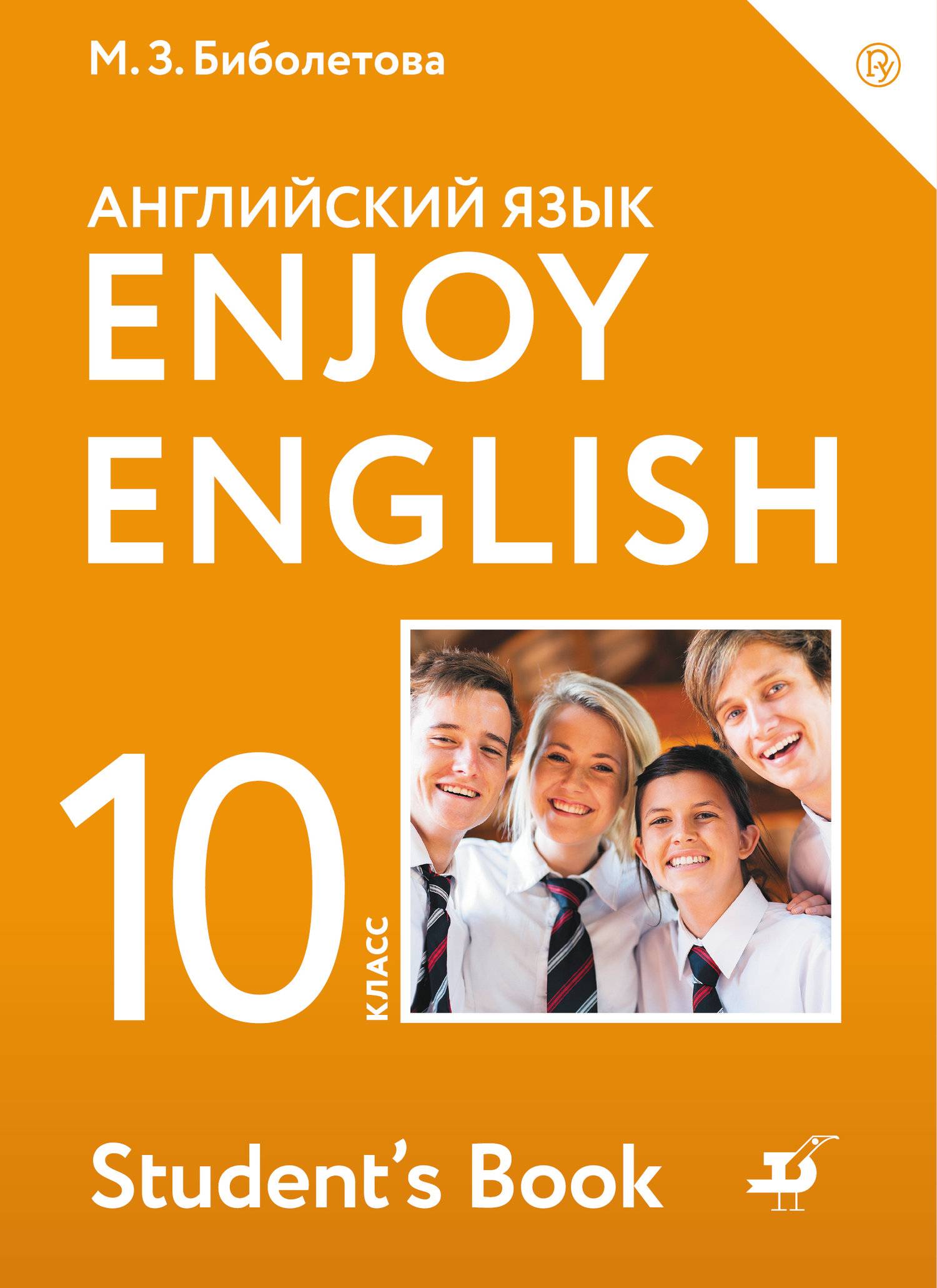 Enjoy English/Английский с удовольствием. Базовый уровень. 10 класс.  Учебник (Биболетова Мерем Забатовна, Бабушис Елена Евгеньевна, Снежко  Надежда Дмитриевна) Просвещение (ISBN 978-5-358-20853-7) где купить в  Старом Осколе, отзывы - SKU2123783