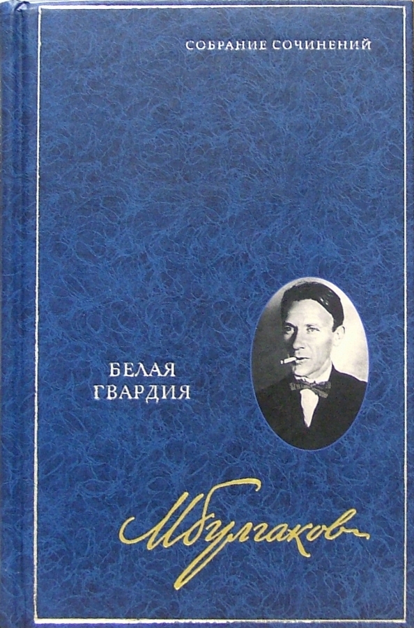 Михаил булгаков книги картинки