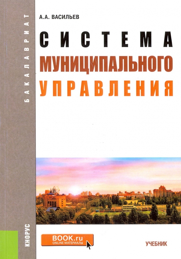 Управление проектами в государственном и муниципальном управлении учебник