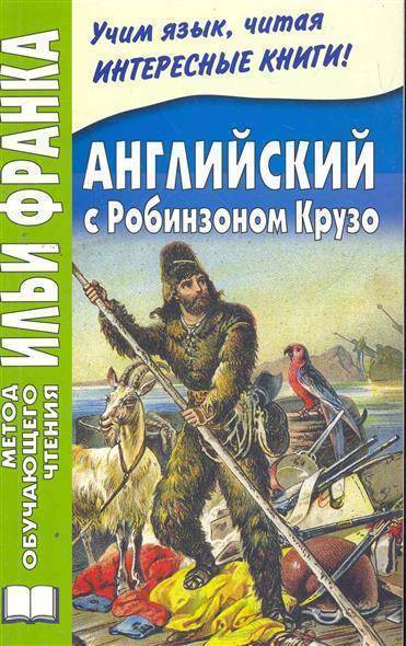 Метод Франка Английский Книги Купить