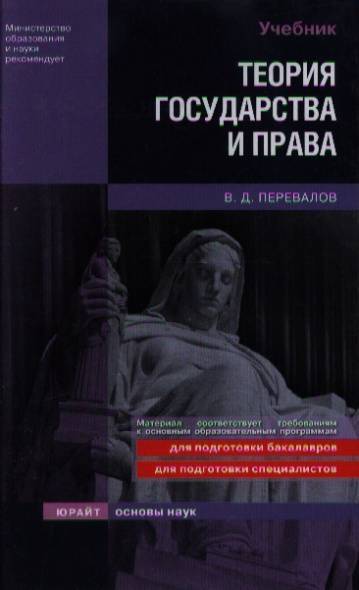 Теории государства и право перевалов