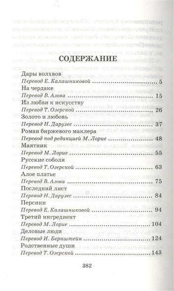 План пересказа дары волхвов