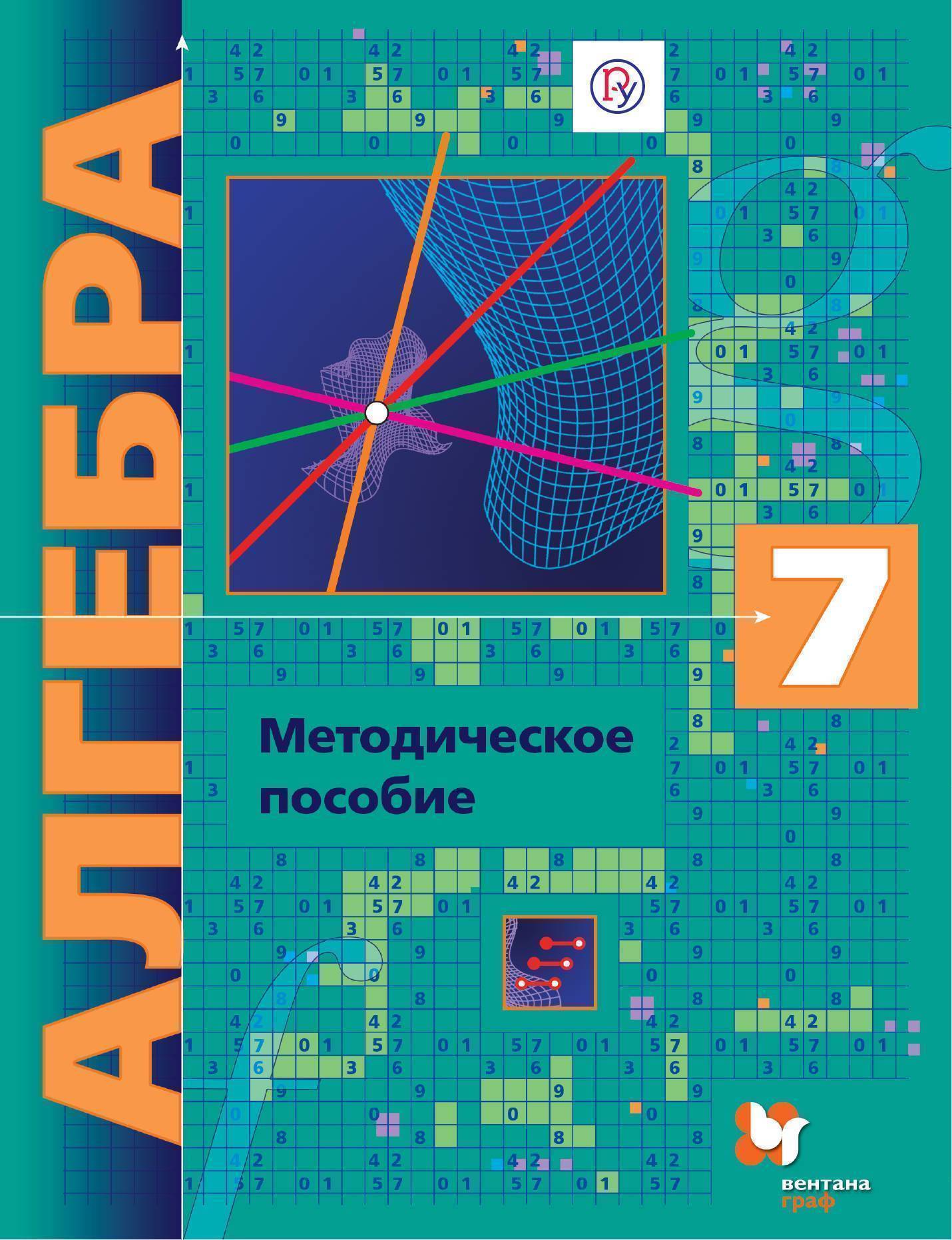 Мерзляк полонский дидактические материалы 7. Мерзляк Аркадий Григорьевич математика 5 класс. Мерзляк Алгебра 7 класс углубленное изучение дидактические материалы. Мерзляк углубленный уровень 7 класс учебник. Алгебра г класс методическое пособие Буцко.