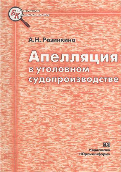 Проблемы криминалистики. Методика расследования преступлений против жизни и здоровья. Книга методика расследования преступлений против жизни и здоровья. Проблемы расследования преступлений. Расследование краж.