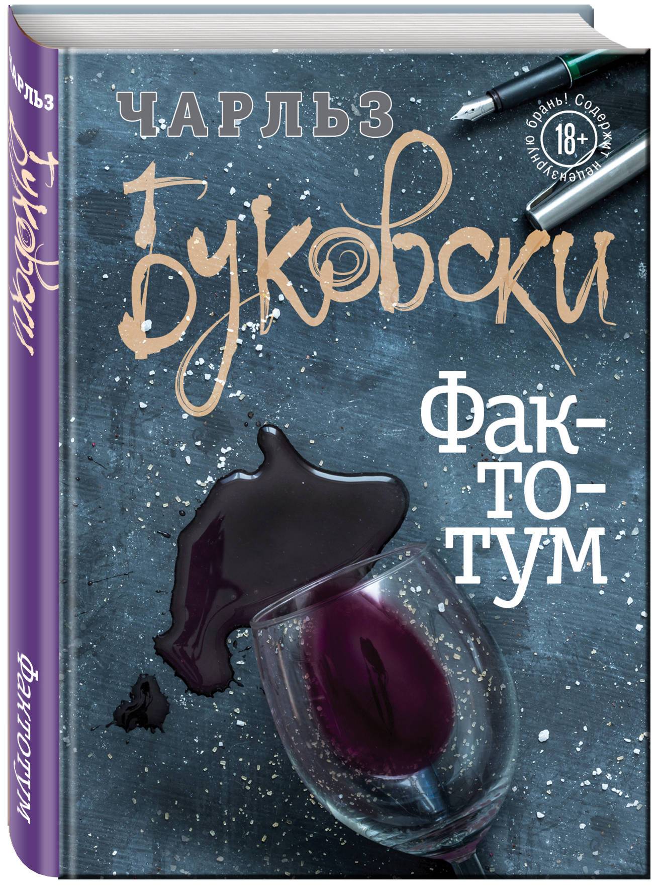 Буковски книги. Чарльз Буковски 