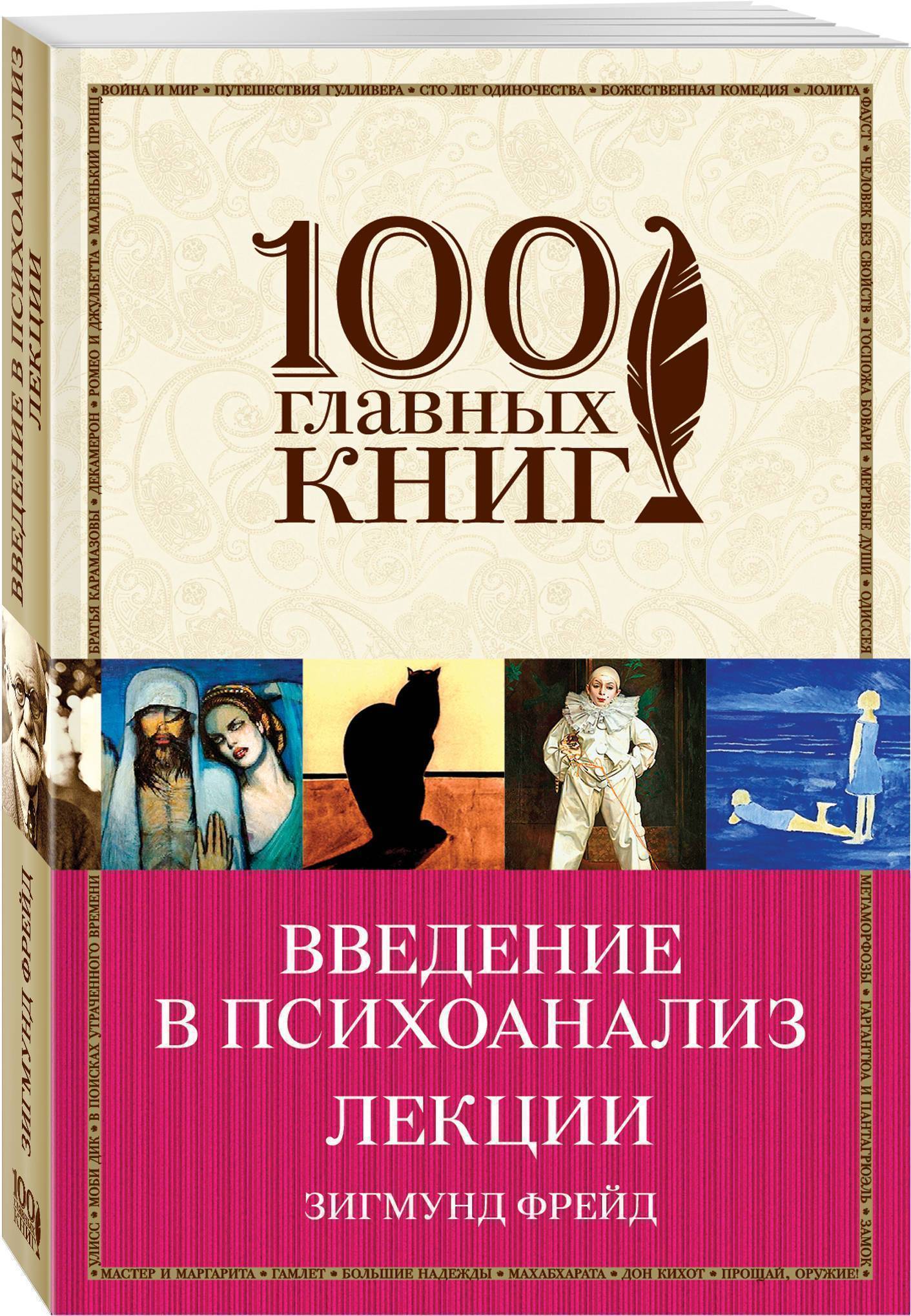 Уроки Психоанализа На Чистых Прудах Книга Купить