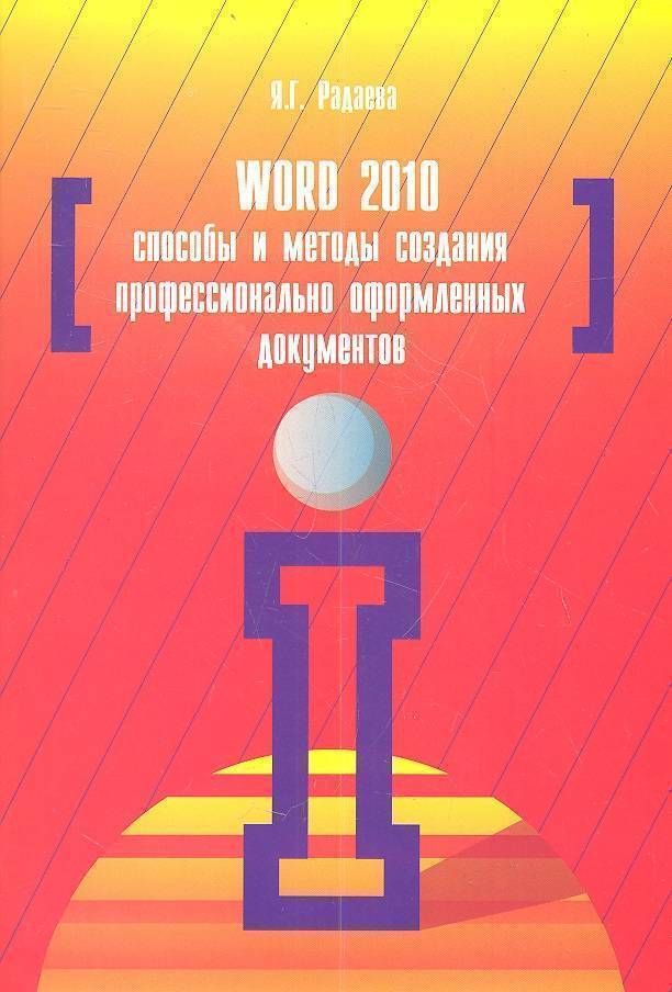 Word книги. Книга Word.