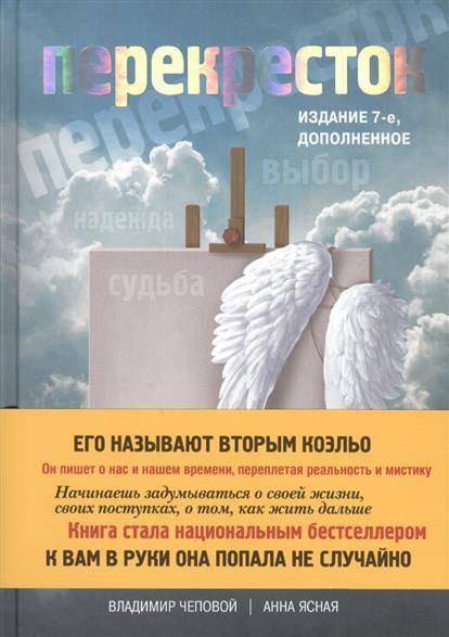 Книга перекресток. Чеповой Владимир 