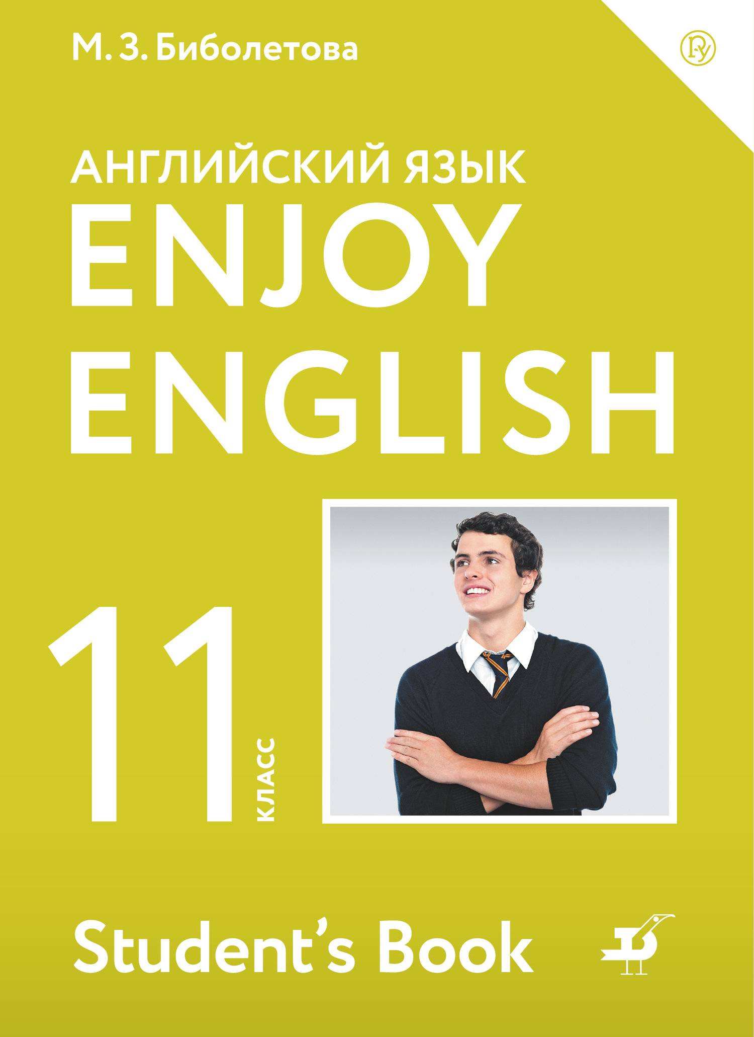 Enjoy English/Английский с удовольствием. Базовый уровень. 11 класс.  Учебное пособие (Биболетова Мерем Забатовна) АСТ (ISBN 978-5-358-20935-0)  где купить в Старом Осколе - SKU2259068