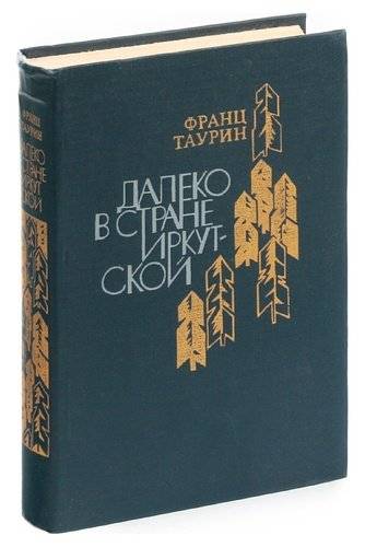 Книга далекому другу