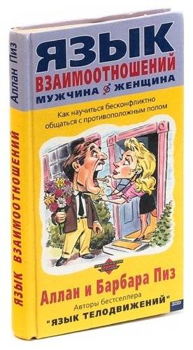 Язык взаимоотношений