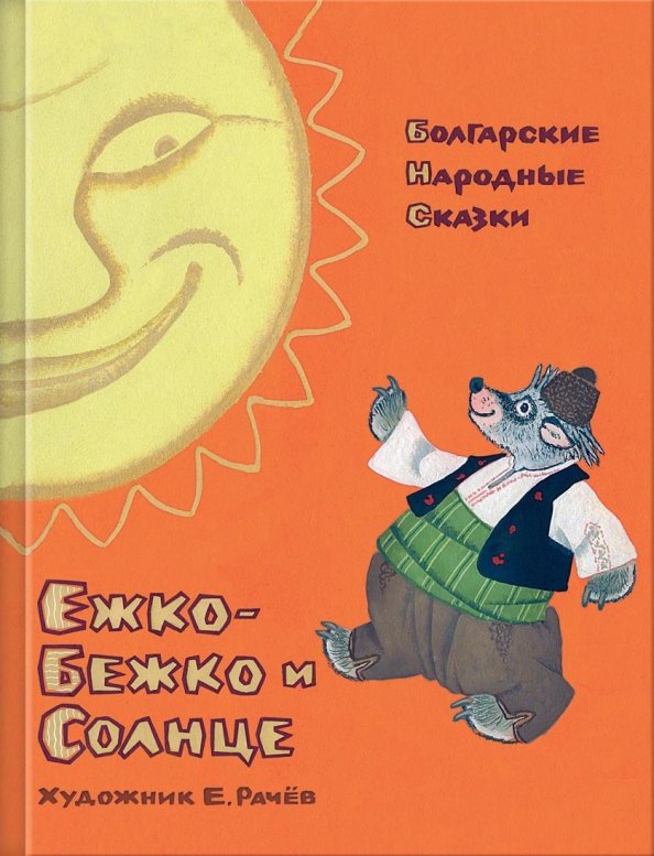 Автор и его вклад в детскую литературу