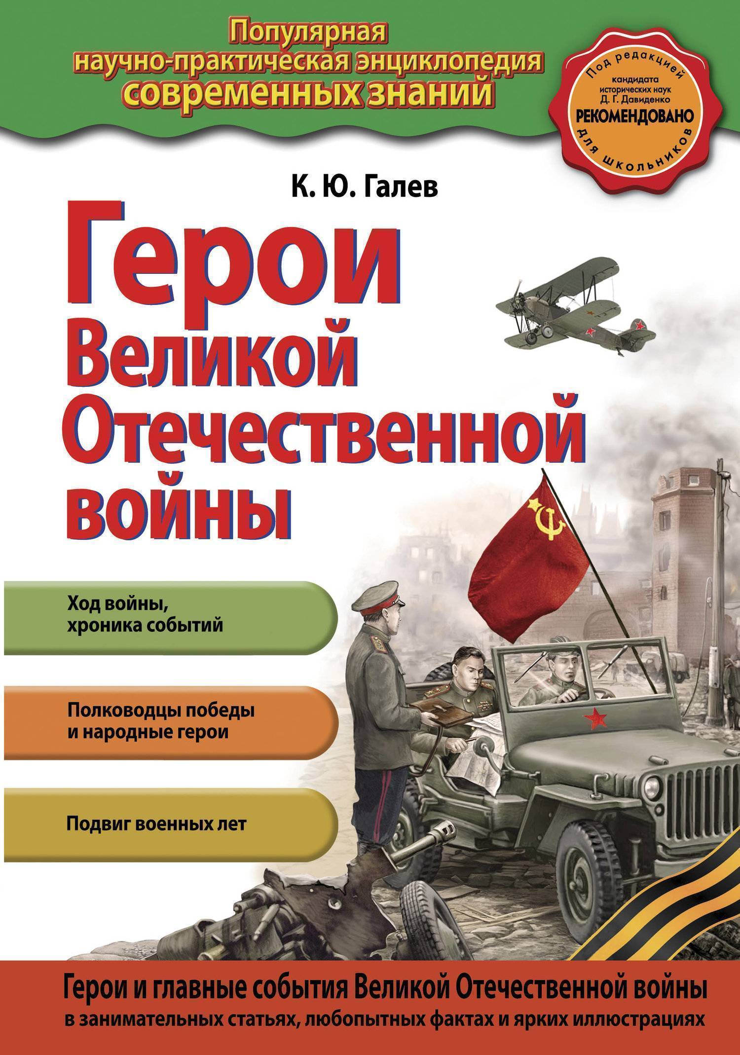 Герои Великой отечественной войны (Школьник Юлия Константиновна) ООО  