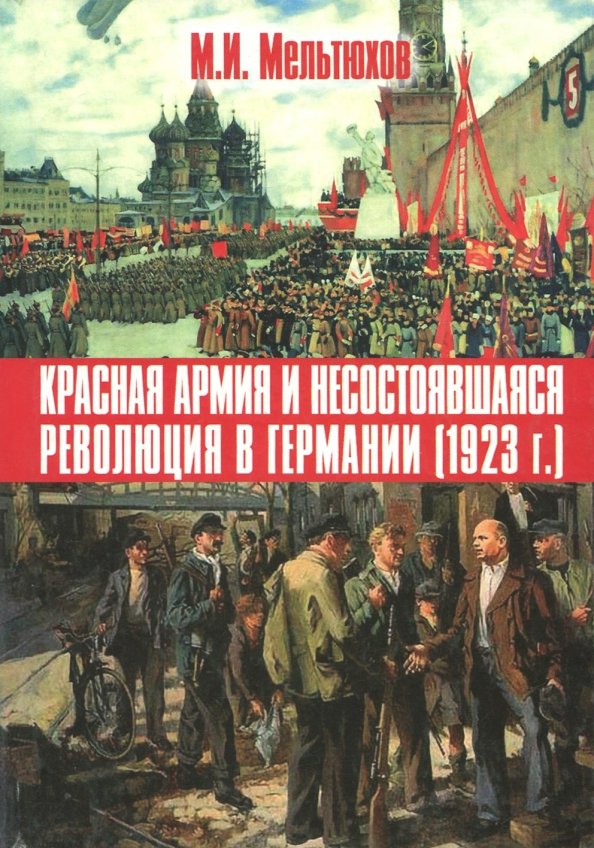 Сделайте вывод о состоявшихся и несостоявшихся революциях. Революция книга. Несостоявшаяся революция. Пролетарская революция.