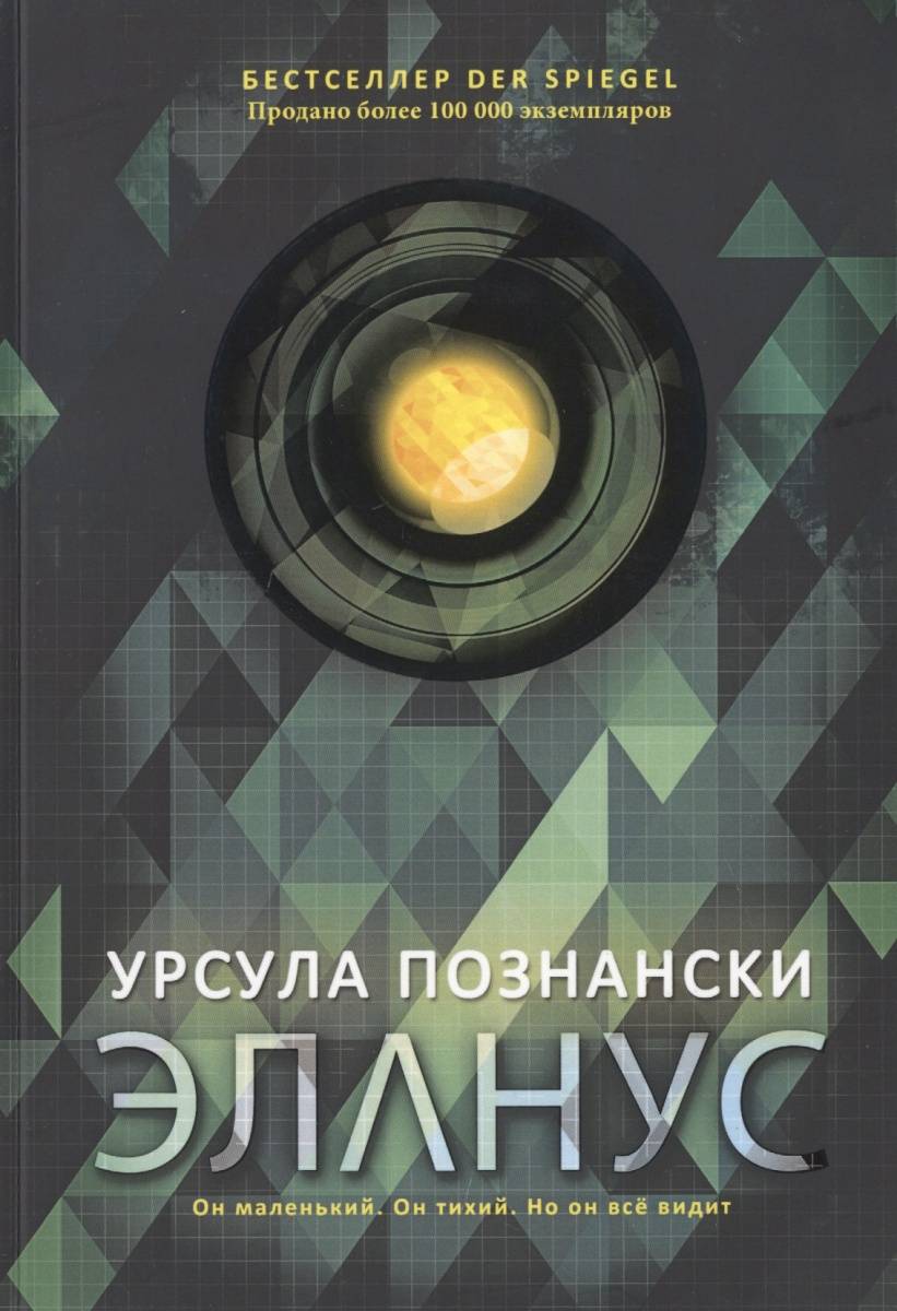 Эланус (Познански Урсула) РИПОЛ классик (ISBN 9785386106737) купить от 492  руб в Старом Осколе, сравнить цены, отзывы - SKU2295612