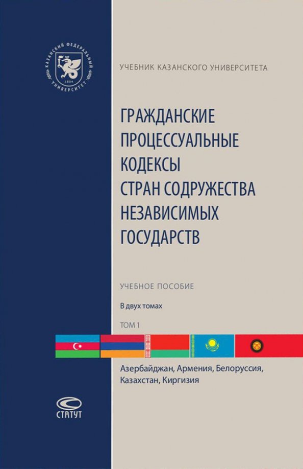 Кодекс страны. Гражданский кодекс Молдова. Гражданский процесс статут. Гражданско процессуальный кодекс Молдовы. Гражданский процесс в 2 томах.