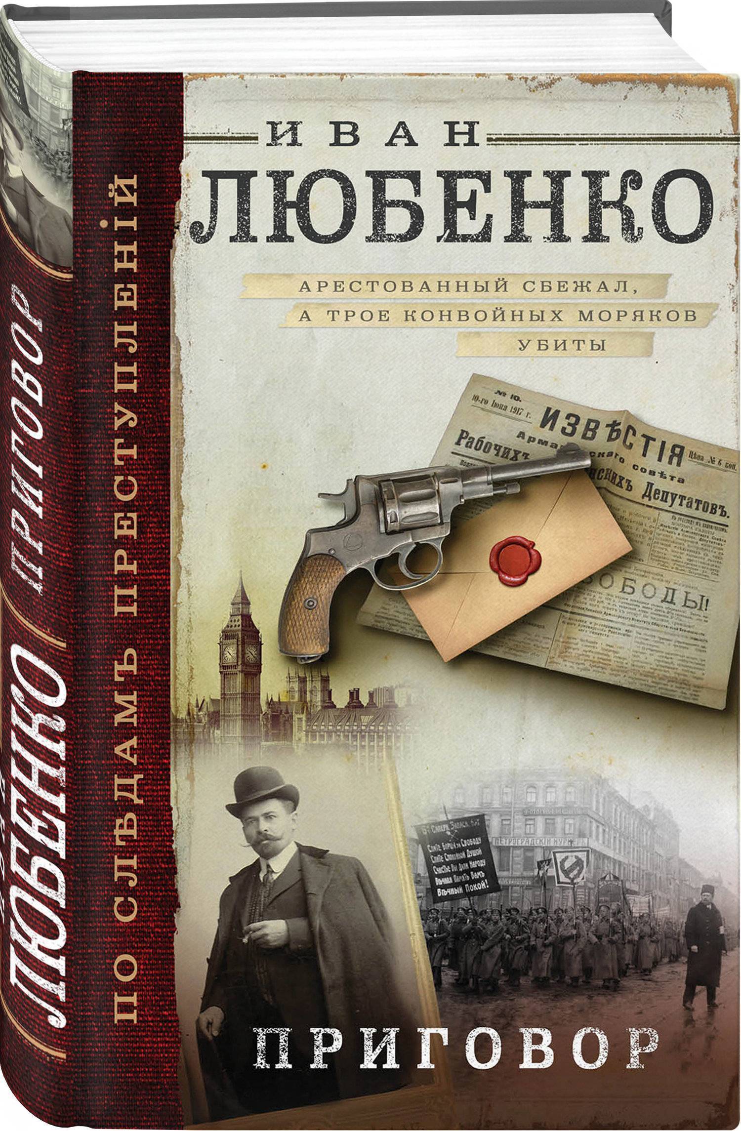 Список ретро детективов. Детективы книги. Исторический детектив. Исторический детектив книги. Детектив про писателя книга.