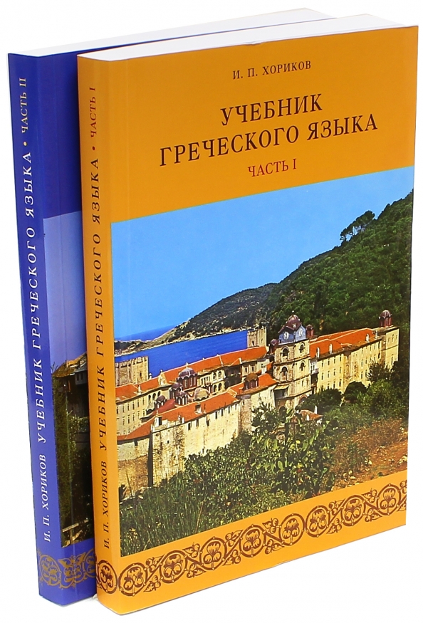 Книга по гречески