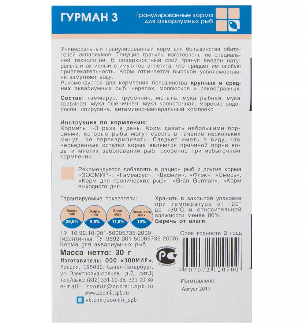 Каменистый корм 3. Зоомир Гурман 3 корм д/рыб, гранулы 30г. Зоомир 0,03кг Гурман-2 тонущие гранулы. Корм РЫБЯТА Гурман. Зоомир гурман3 для всех видов рыб гранулы 3мм 30гр /09337/.