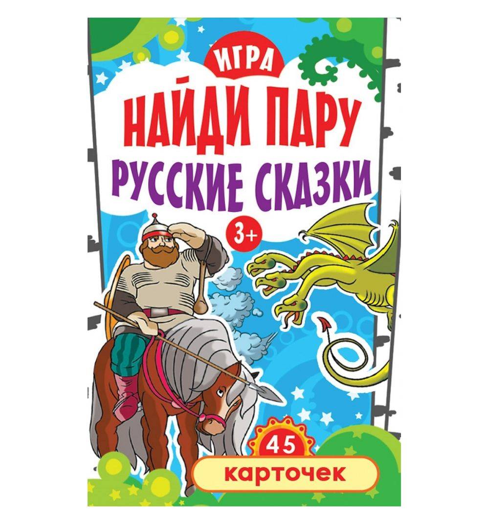 Картинки найди пару сказки