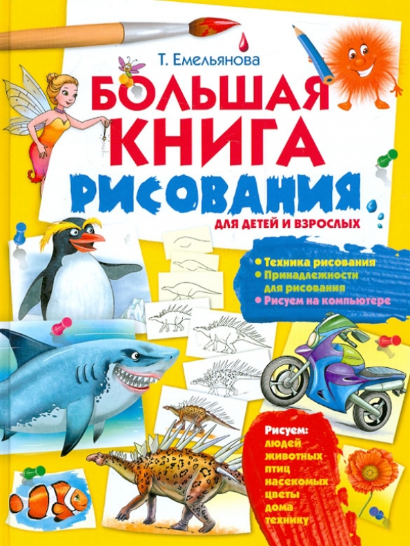 Лучшие книги по рисунку