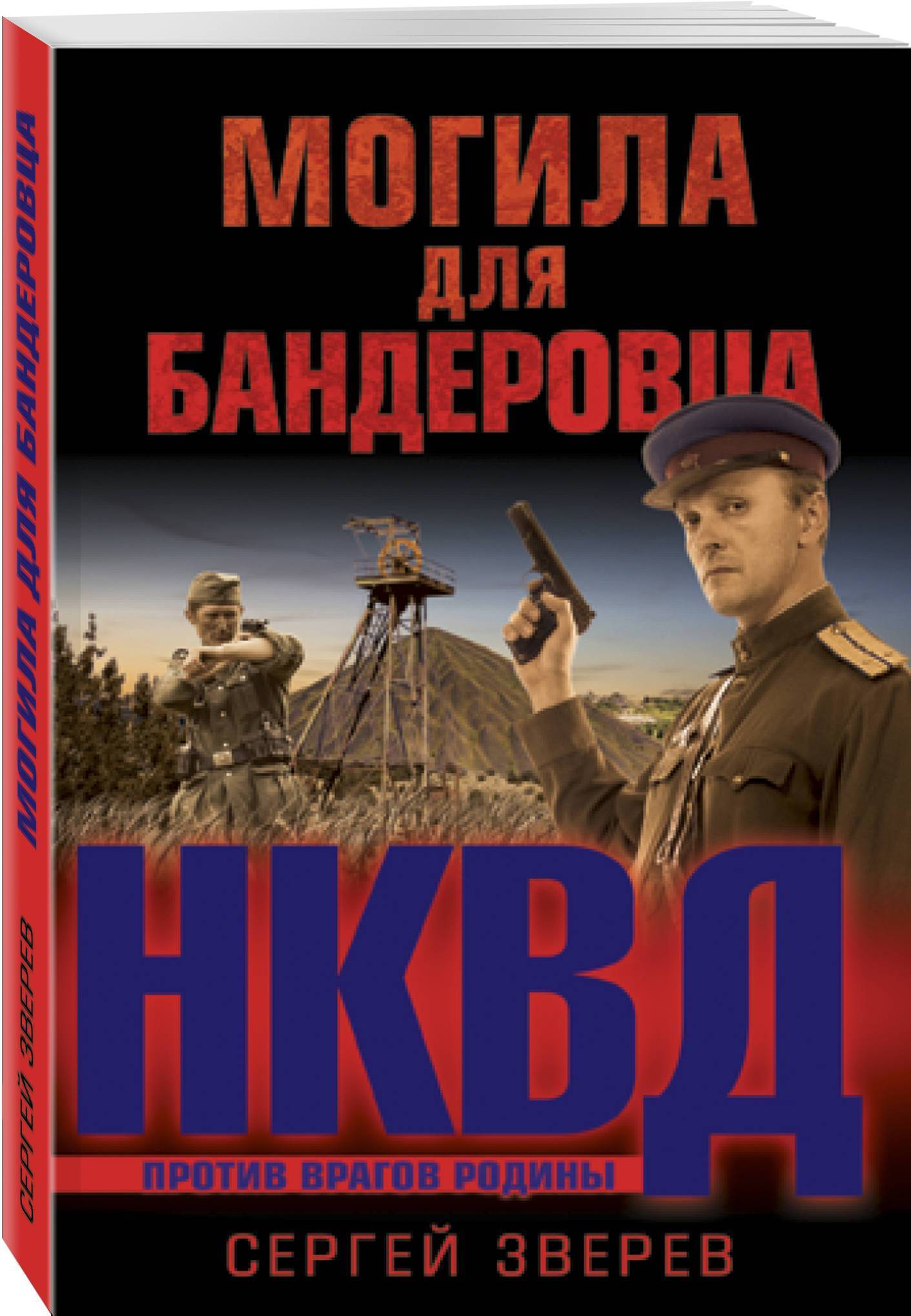 Смерш против бандеровцев. Оун упа и смерш. Книги смерш против бандеровцев на западной украине. Смерш против бандеровцев война после войны. Войска нквд в борьбе с бандеровцами.