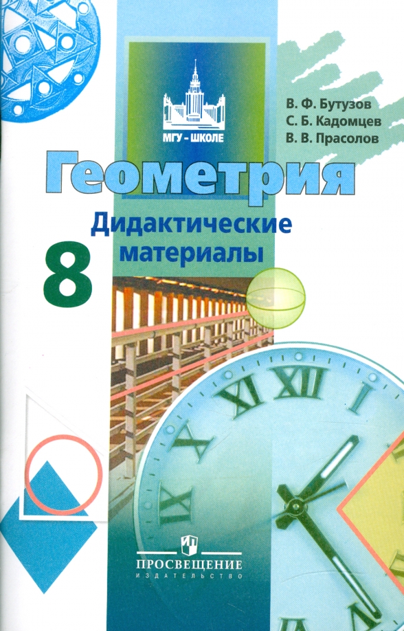 Прасолов 7 класс