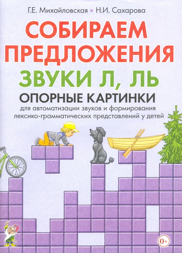 Автоматизация звука С в игровых упражнениях. Комарова Л. А.