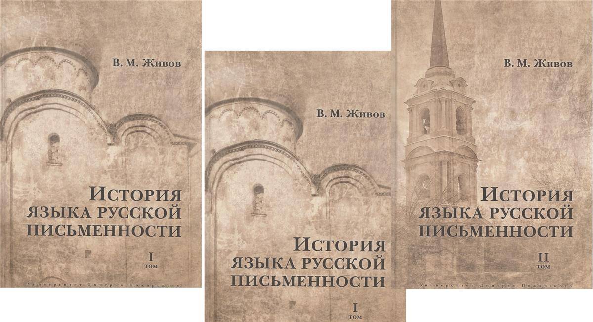 История языков книга