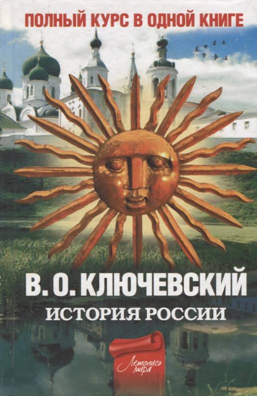 Купить Книгу История России Полная