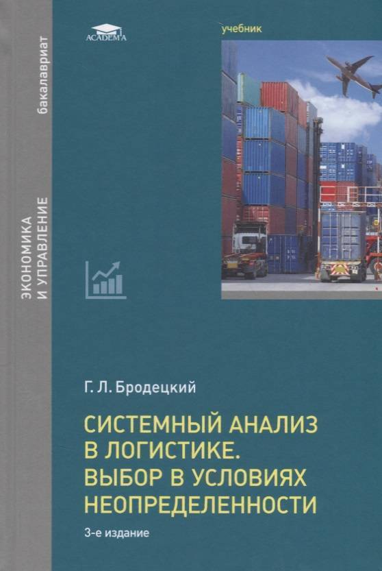 Книга системный приход. Системный анализ книга. Книга по системному анализу.