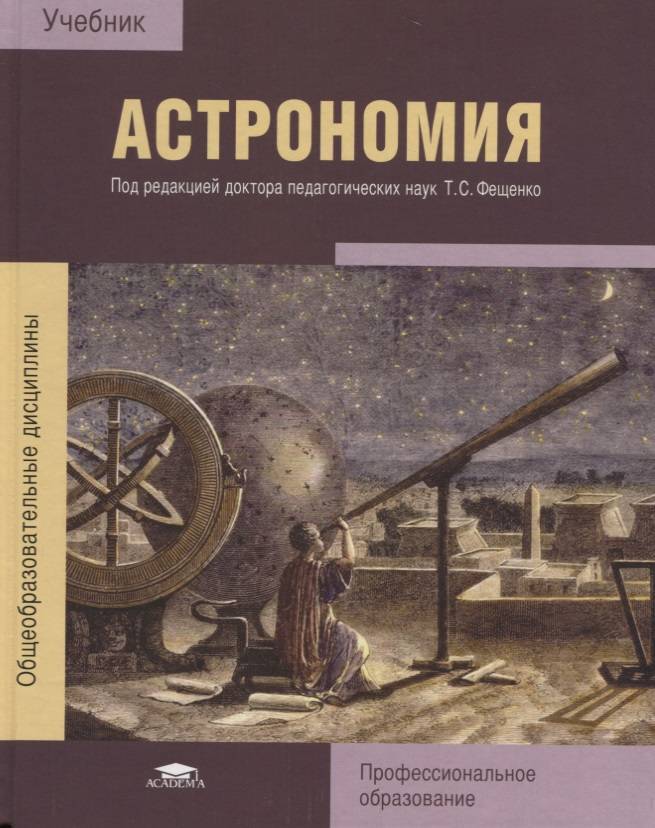 Астрономия учебник фото