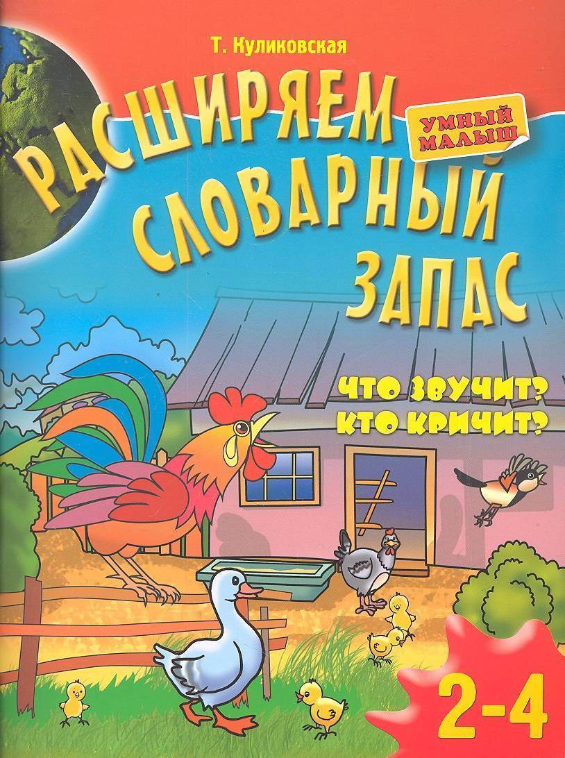 Книги для развития речи и словарного запаса. Словарный запас книга. Книги увеличивающие словарный запас. Книги для развития словарного запаса. Литература развивающая словарный запас.