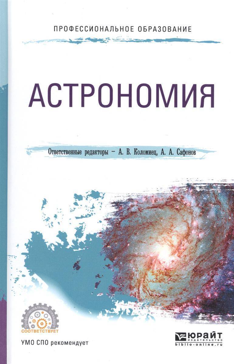 Книги для проекта по астрономии