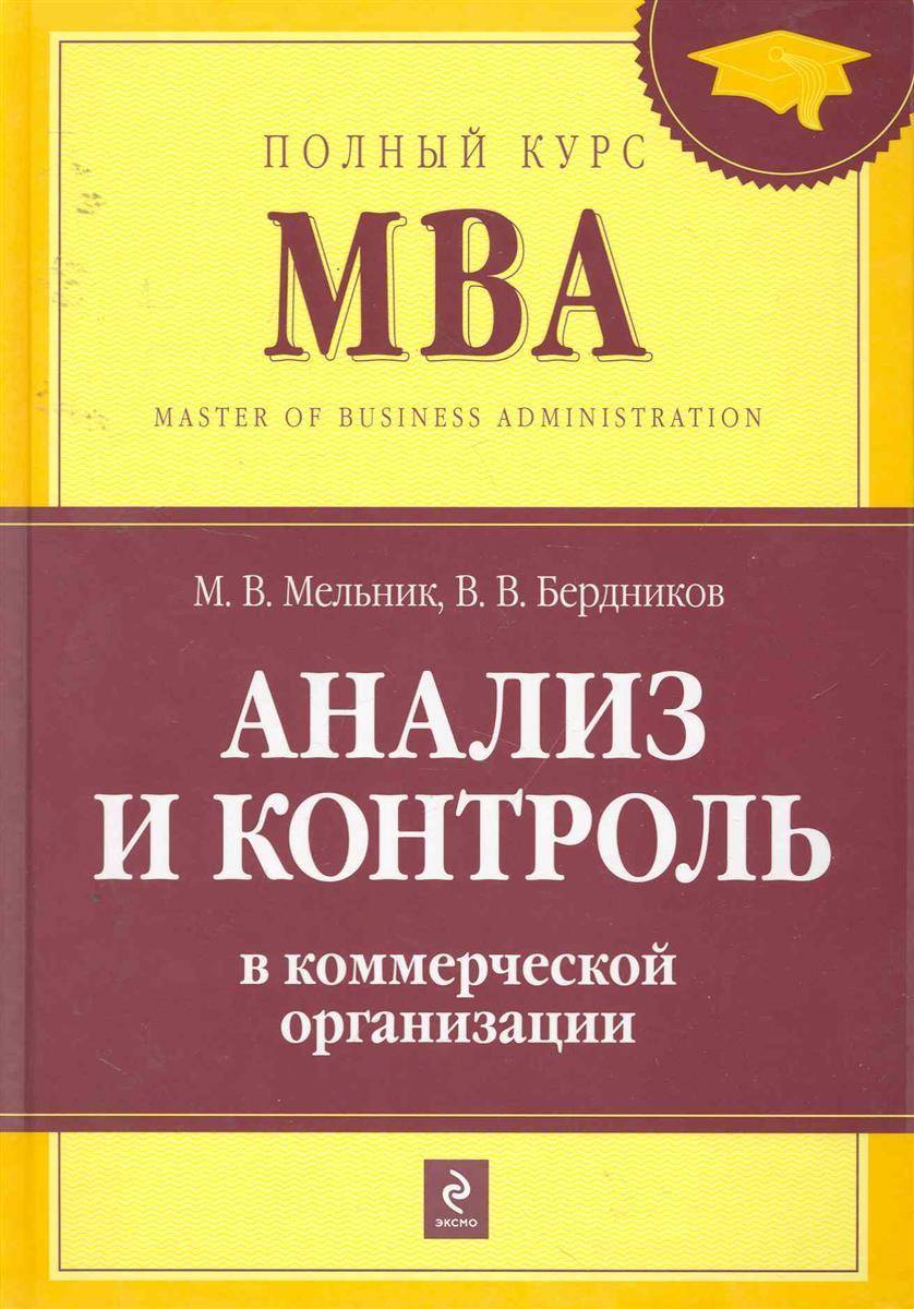 Полковников а в дубовик м ф управление проектами полный курс мва