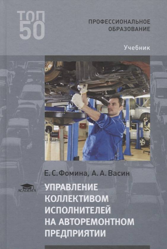 Управление коллективом. Управление коллективом исполнителей. Управление коллективом учебник. Книги по управлению коллективом. Пособие по управлению коллективом.