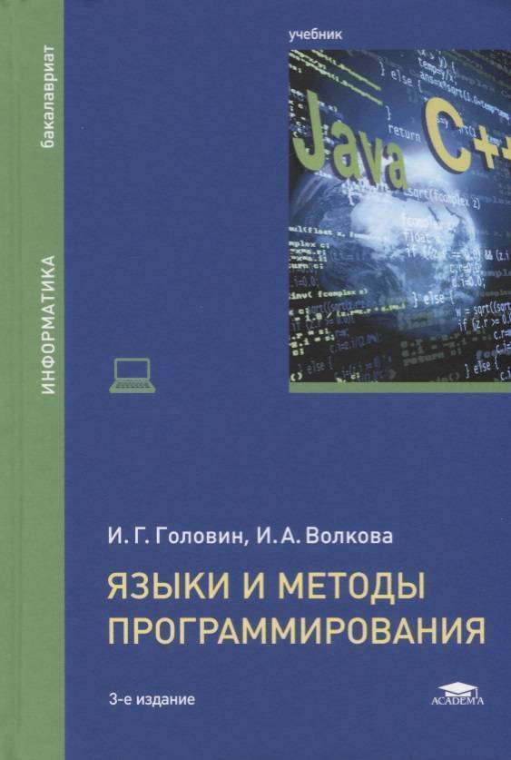 Модули учебник. Программирование учебник. Языки и методы программирования. Языки программирования. Учебное пособие. Методология программирования учебник.