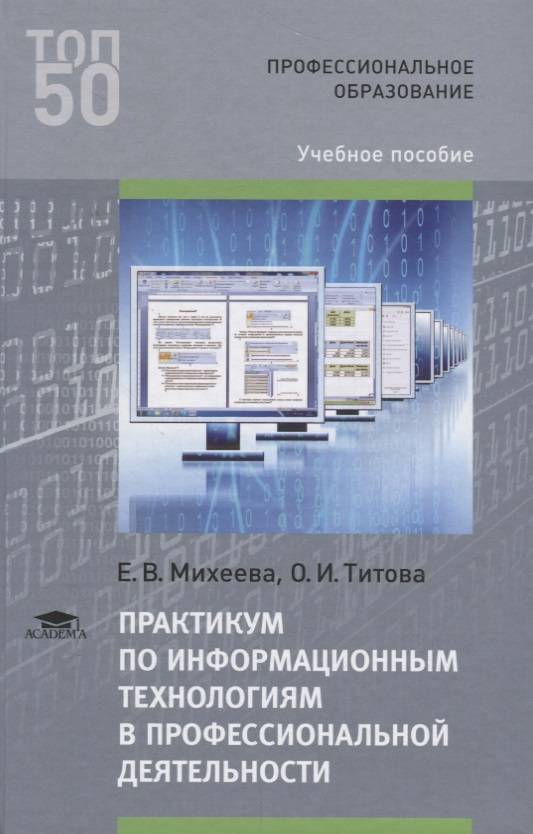 Управление проектами в профессиональной деятельности учебник