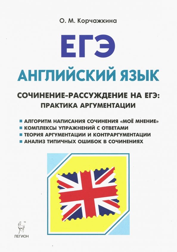 ЕГЭ английский. Практика по ЕГЭ английский. Английский язык ЕГЭ Practice. Корчажкина ЕГЭ английский.