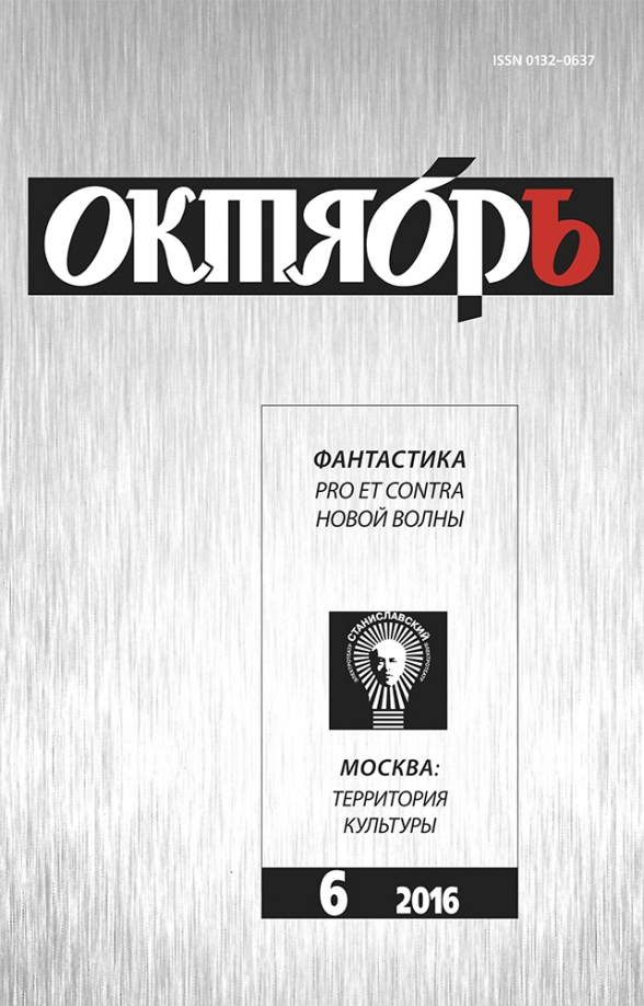 Журнал октябрь. Журнал октябрь 9. Журнал октябрь 5 2015 год. Журнал октябрь Фадеев. Октябрь журнал 2005 год 9 читать.