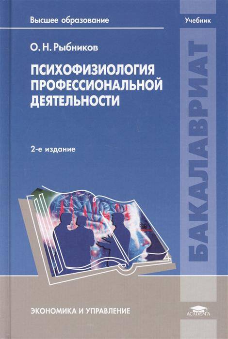 Управление проектами в профессиональной деятельности учебник