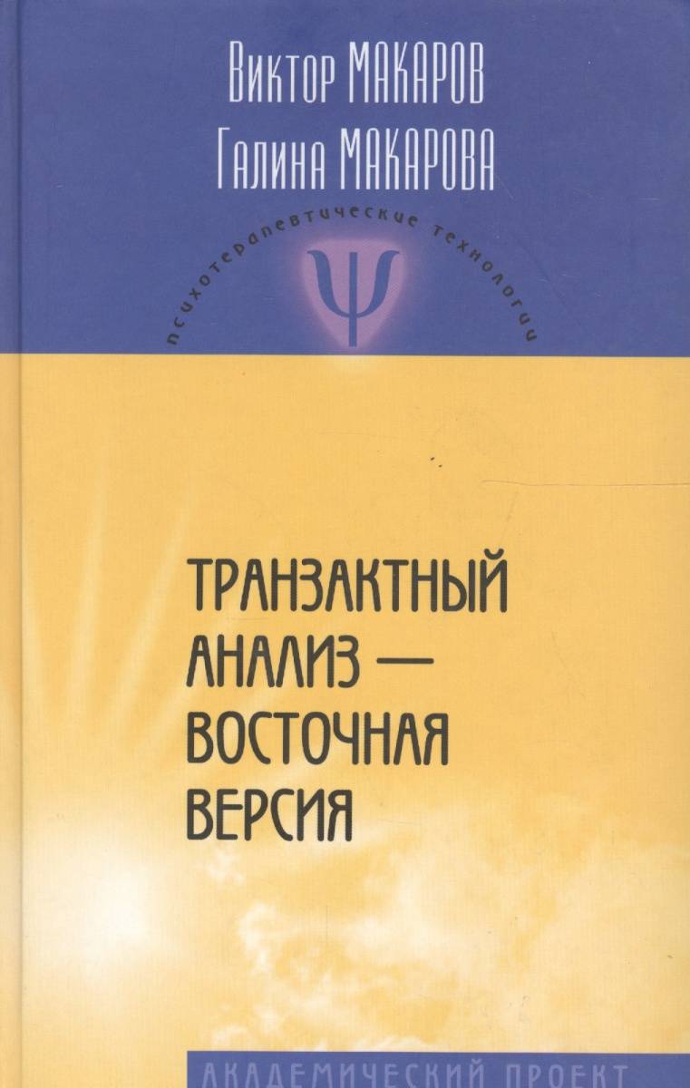 Транзактный Анализ Купить Книгу