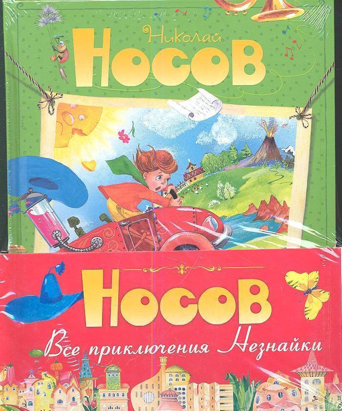 Новые приключения незнайки. Незнайка Махаон. Незнайка в Солнечном городе Махаон. Незнайка Махаон все книги. Издательство Махаон приключения Незнайки в 4 томах.